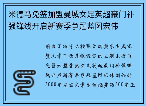 米德马免签加盟曼城女足英超豪门补强锋线开启新赛季争冠蓝图宏伟