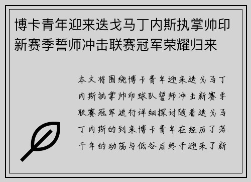 博卡青年迎来迭戈马丁内斯执掌帅印新赛季誓师冲击联赛冠军荣耀归来