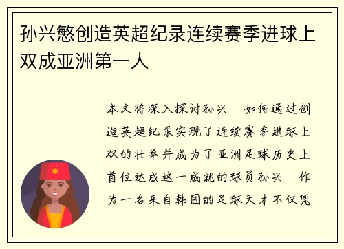 孙兴慜创造英超纪录连续赛季进球上双成亚洲第一人