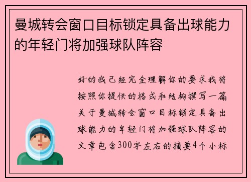 曼城转会窗口目标锁定具备出球能力的年轻门将加强球队阵容