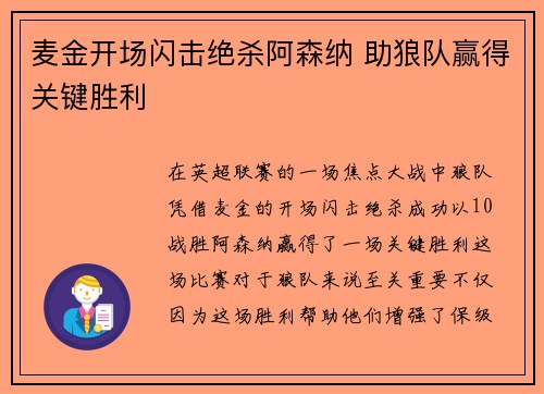 麦金开场闪击绝杀阿森纳 助狼队赢得关键胜利