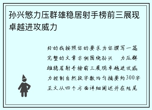 孙兴慜力压群雄稳居射手榜前三展现卓越进攻威力