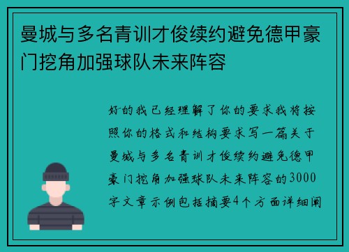 曼城与多名青训才俊续约避免德甲豪门挖角加强球队未来阵容 曼城与多名青训才俊续约避免德甲豪门挖角加强球队未来阵容